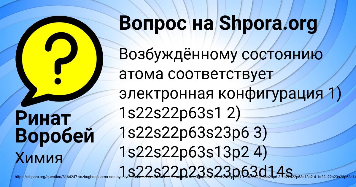 Картинка с текстом вопроса от пользователя Ринат Воробей