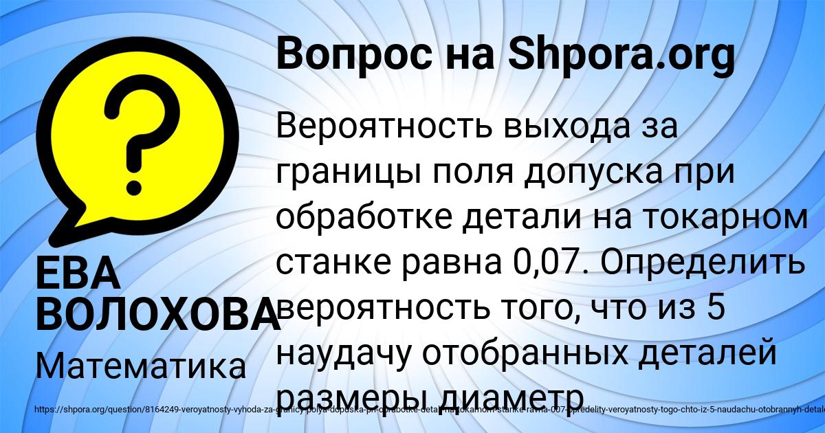 Картинка с текстом вопроса от пользователя ЕВА ВОЛОХОВА