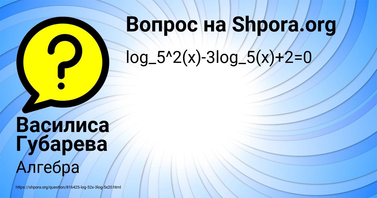 Картинка с текстом вопроса от пользователя Василиса Губарева