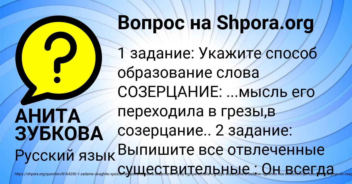 Картинка с текстом вопроса от пользователя АНИТА ЗУБКОВА