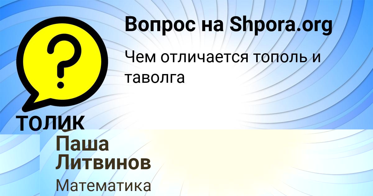 Картинка с текстом вопроса от пользователя Паша Литвинов