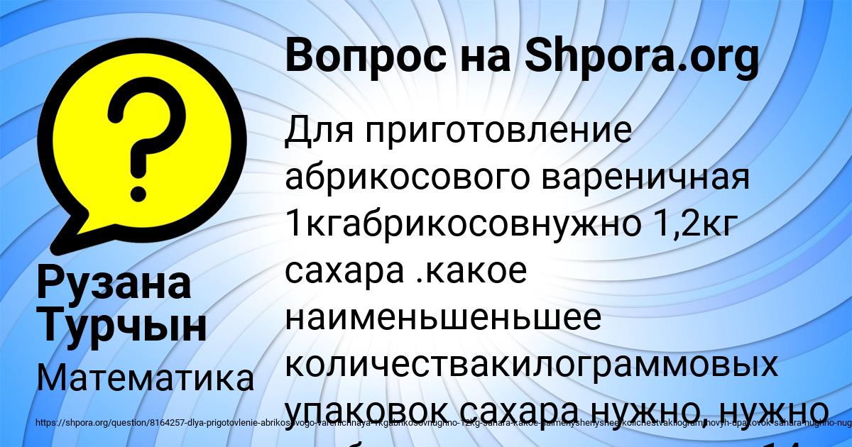 Картинка с текстом вопроса от пользователя Рузана Турчын