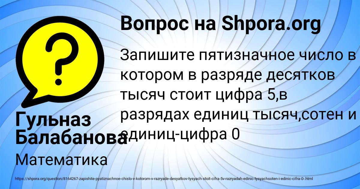 Картинка с текстом вопроса от пользователя Гульназ Балабанова