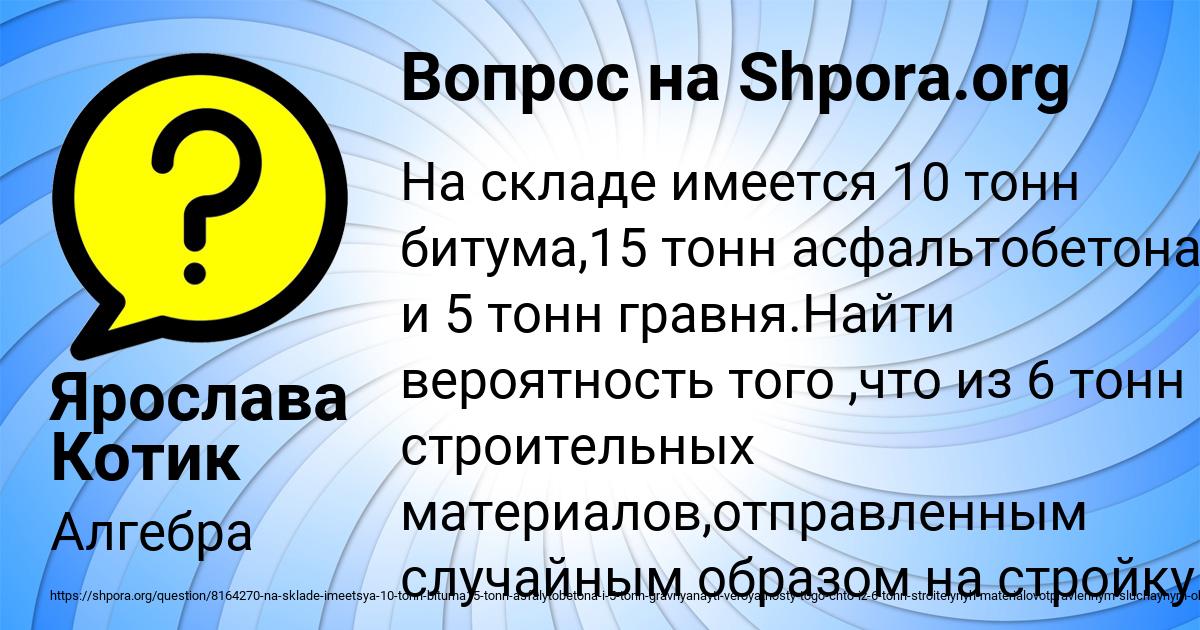 Картинка с текстом вопроса от пользователя Ярослава Котик