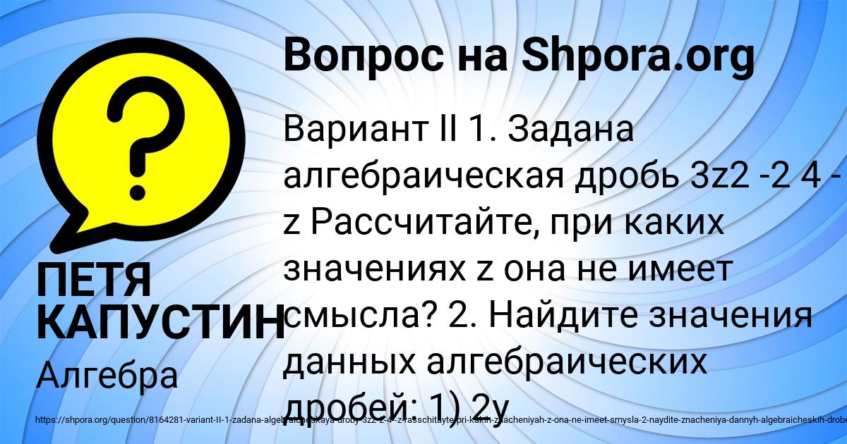 Картинка с текстом вопроса от пользователя ПЕТЯ КАПУСТИН