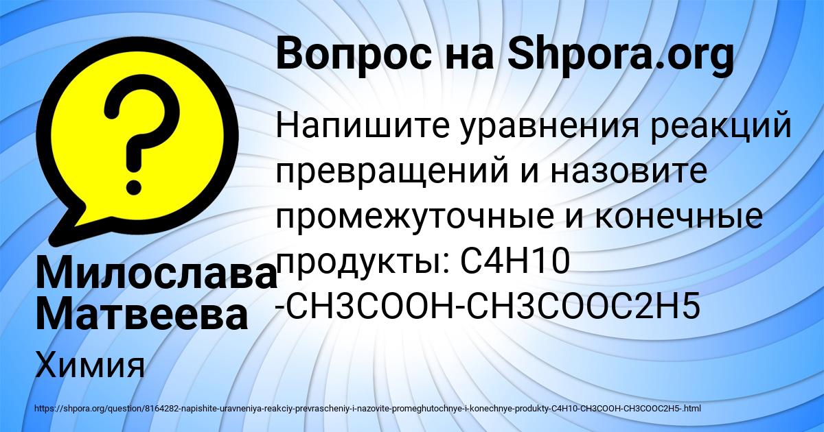 Картинка с текстом вопроса от пользователя Милослава Матвеева