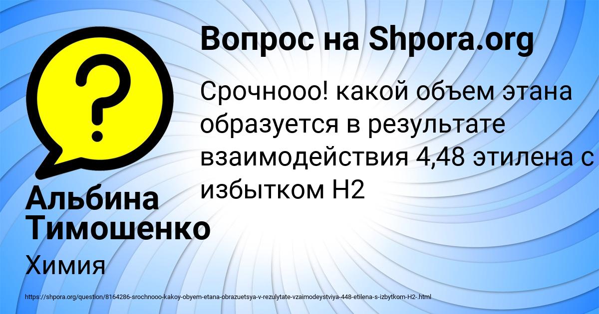 Картинка с текстом вопроса от пользователя Альбина Тимошенко