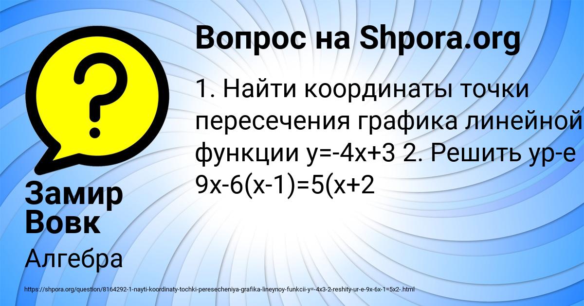 Картинка с текстом вопроса от пользователя Замир Вовк