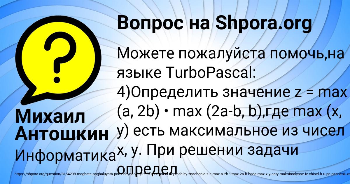 Картинка с текстом вопроса от пользователя Михаил Антошкин