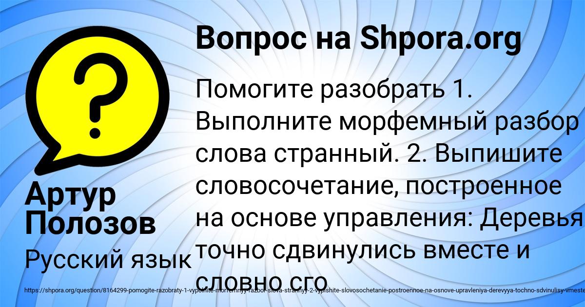 Картинка с текстом вопроса от пользователя Артур Полозов