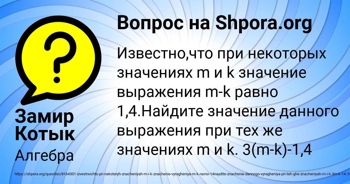 Картинка с текстом вопроса от пользователя Замир Котык