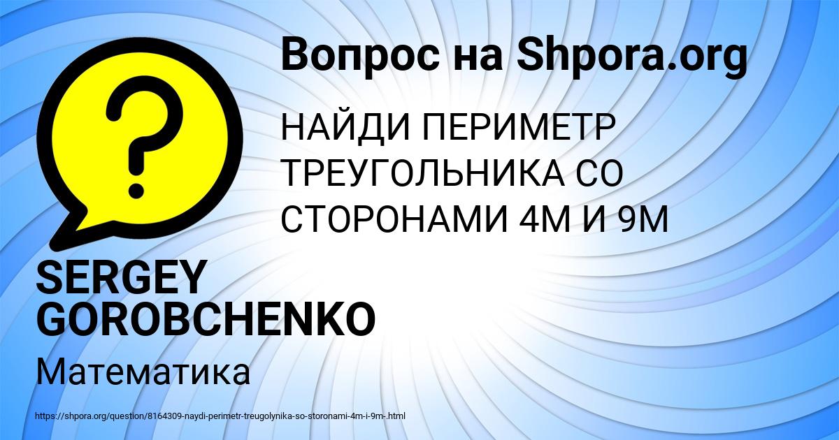 Картинка с текстом вопроса от пользователя SERGEY GOROBCHENKO