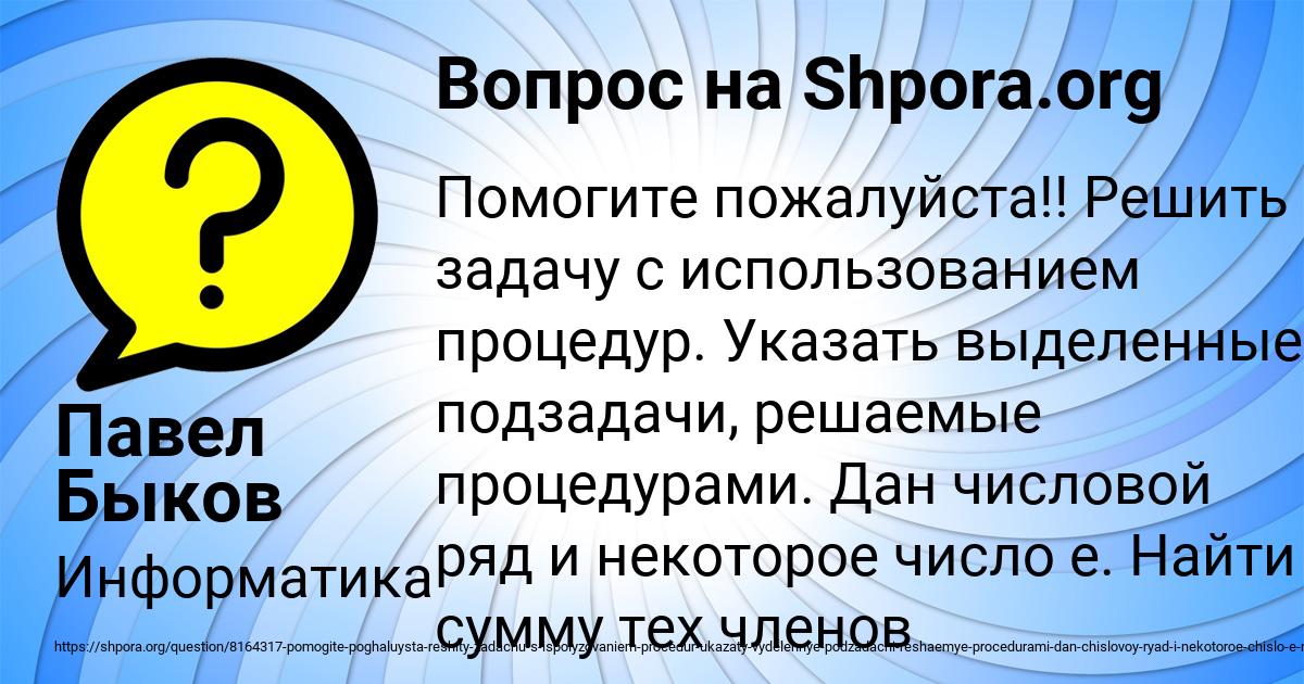 Картинка с текстом вопроса от пользователя Павел Быков