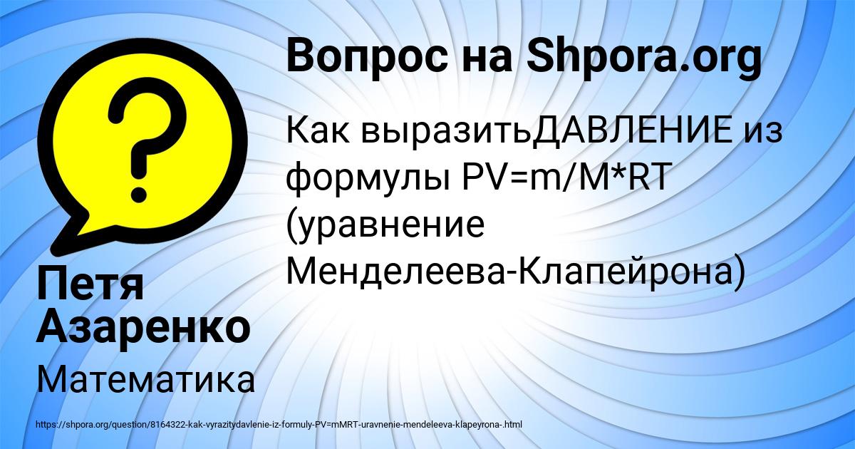 Картинка с текстом вопроса от пользователя Петя Азаренко