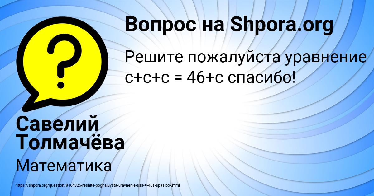 Картинка с текстом вопроса от пользователя Савелий Толмачёва
