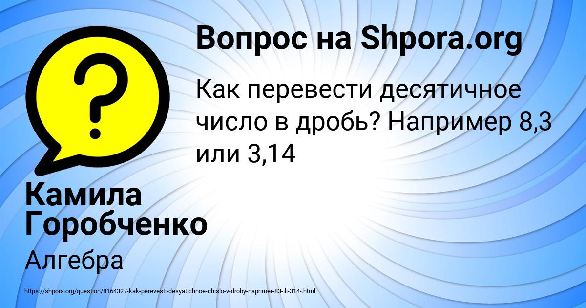 Картинка с текстом вопроса от пользователя Камила Горобченко