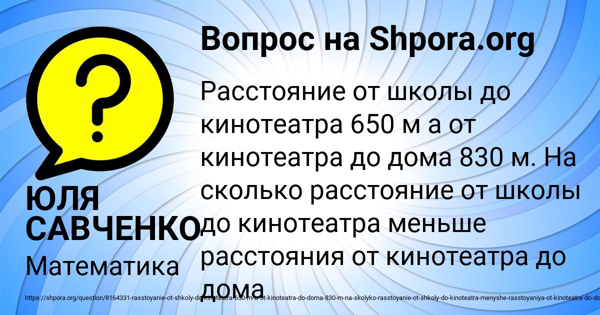 Картинка с текстом вопроса от пользователя ЮЛЯ САВЧЕНКО