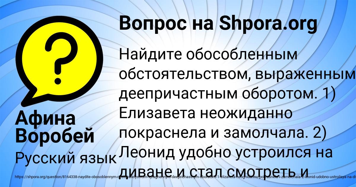Картинка с текстом вопроса от пользователя Афина Воробей
