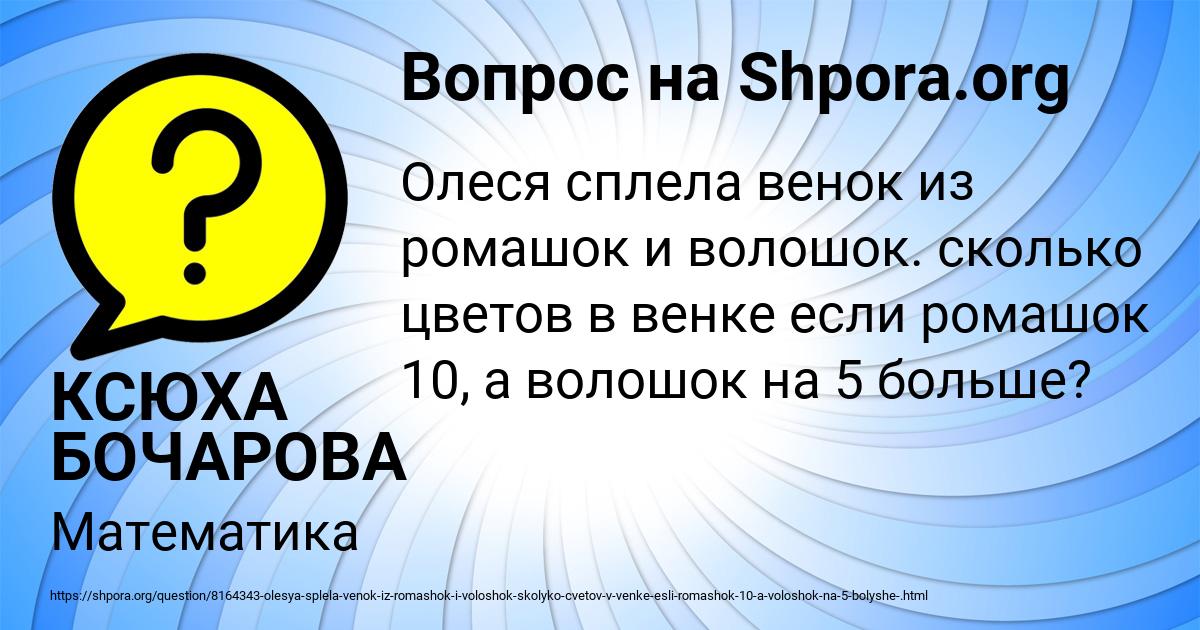 Картинка с текстом вопроса от пользователя КСЮХА БОЧАРОВА