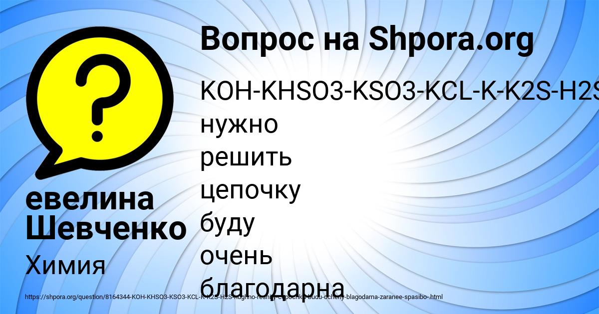 Картинка с текстом вопроса от пользователя евелина Шевченко