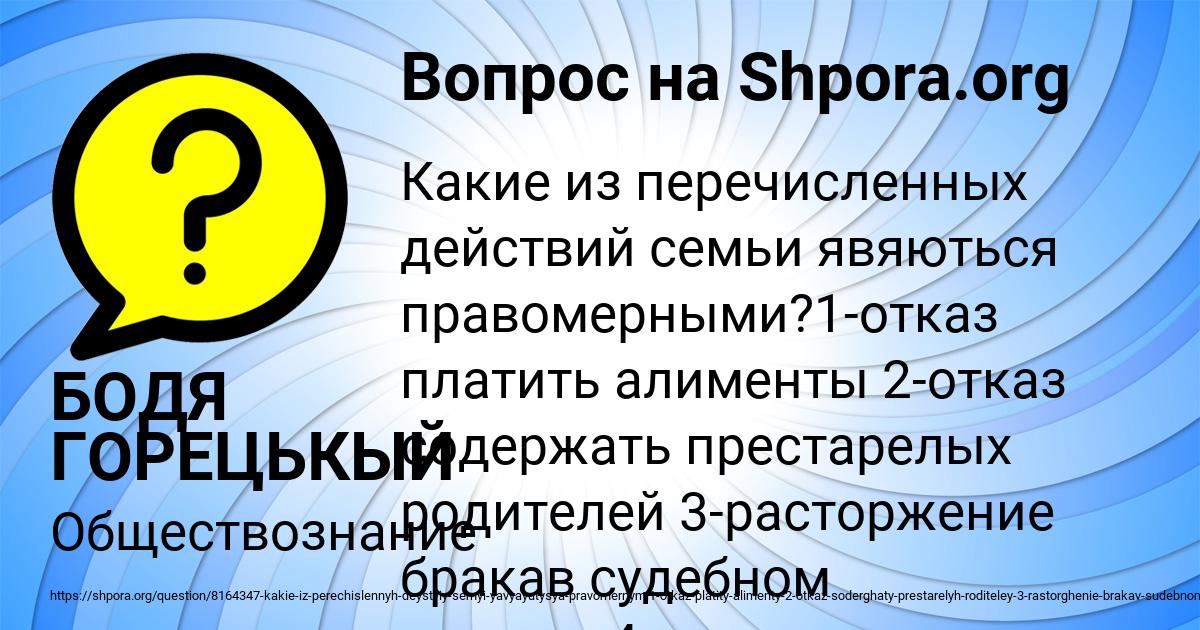 Картинка с текстом вопроса от пользователя БОДЯ ГОРЕЦЬКЫЙ