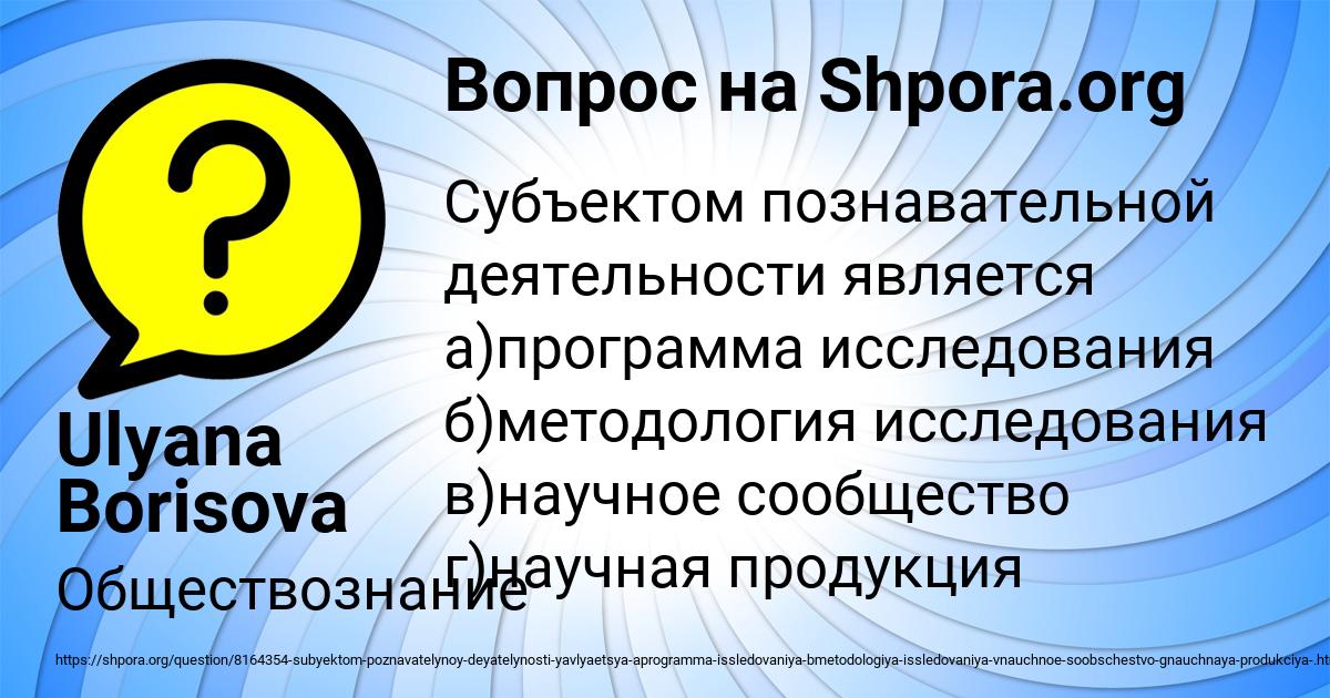 Картинка с текстом вопроса от пользователя Ulyana Borisova