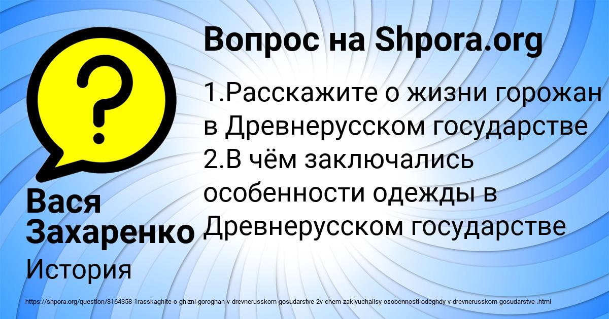 Картинка с текстом вопроса от пользователя Вася Захаренко