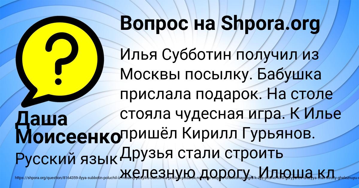 Картинка с текстом вопроса от пользователя Даша Моисеенко