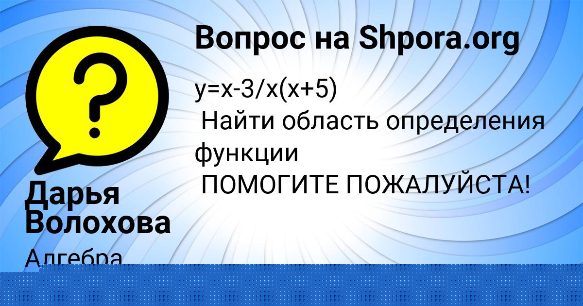 Картинка с текстом вопроса от пользователя Дарья Волохова
