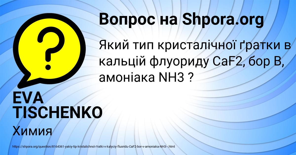 Картинка с текстом вопроса от пользователя EVA TISCHENKO