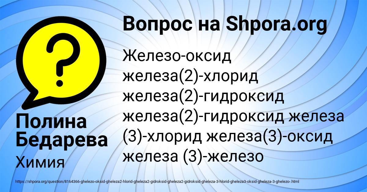 Картинка с текстом вопроса от пользователя Полина Бедарева