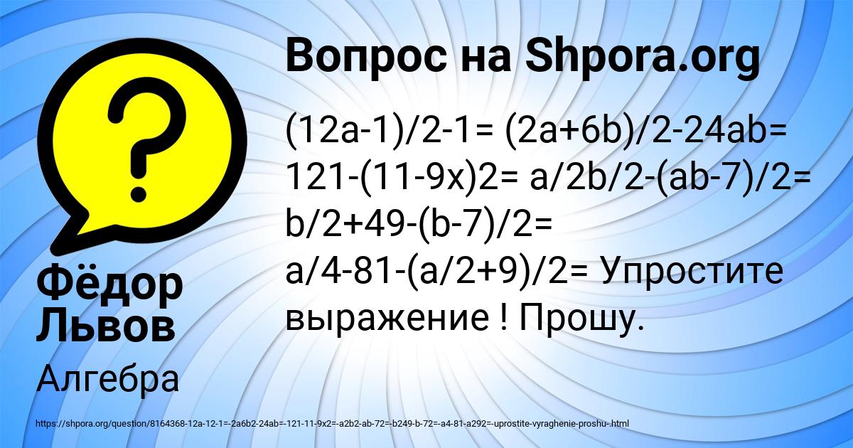 Картинка с текстом вопроса от пользователя Фёдор Львов