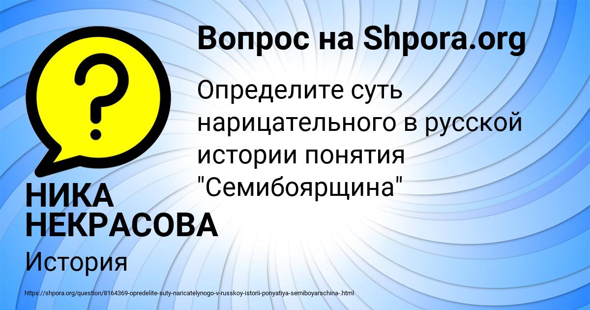 Картинка с текстом вопроса от пользователя НИКА НЕКРАСОВА
