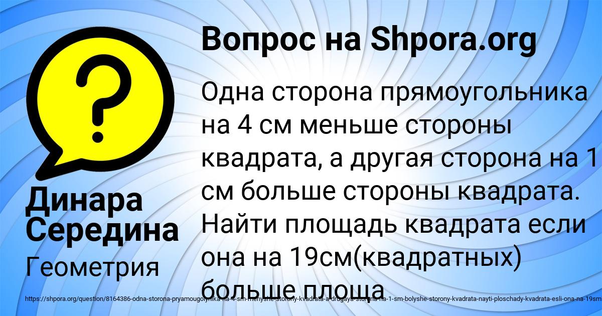 Картинка с текстом вопроса от пользователя Динара Середина