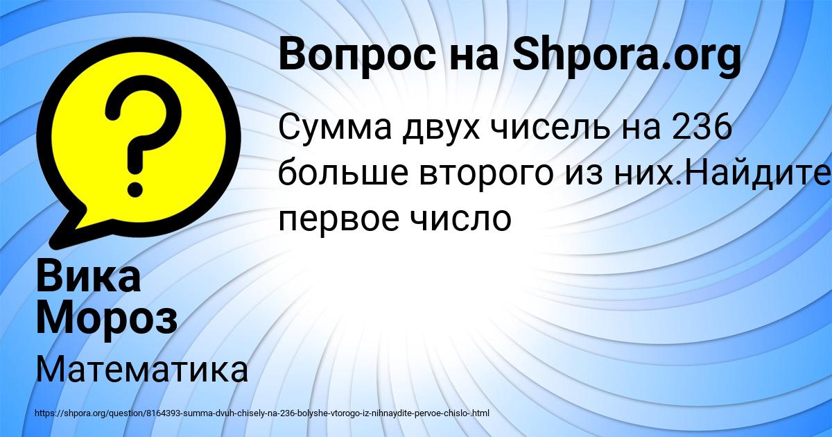Картинка с текстом вопроса от пользователя Вика Мороз