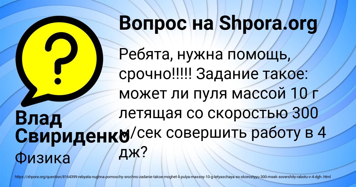 Картинка с текстом вопроса от пользователя Влад Свириденко