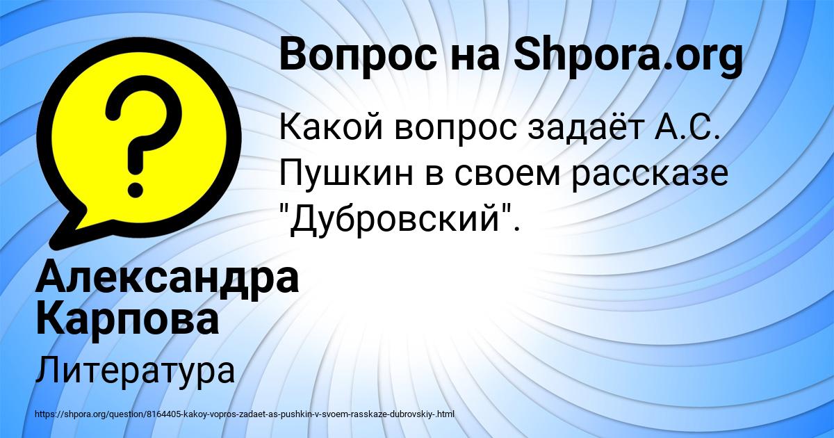 Картинка с текстом вопроса от пользователя Александра Карпова