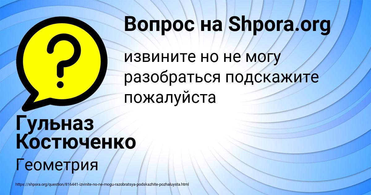 Картинка с текстом вопроса от пользователя Гульназ Костюченко