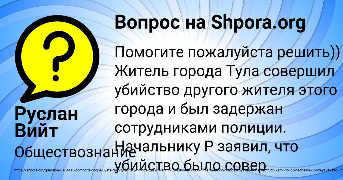 Картинка с текстом вопроса от пользователя Руслан Вийт