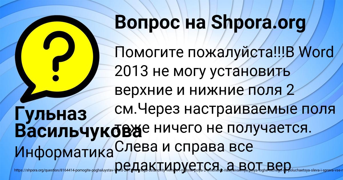 Картинка с текстом вопроса от пользователя Гульназ Васильчукова