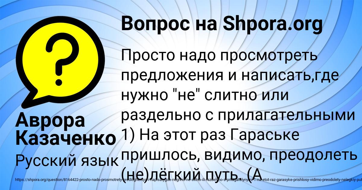 Картинка с текстом вопроса от пользователя Аврора Казаченко