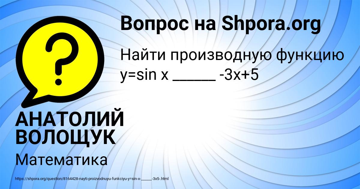 Картинка с текстом вопроса от пользователя АНАТОЛИЙ ВОЛОЩУК