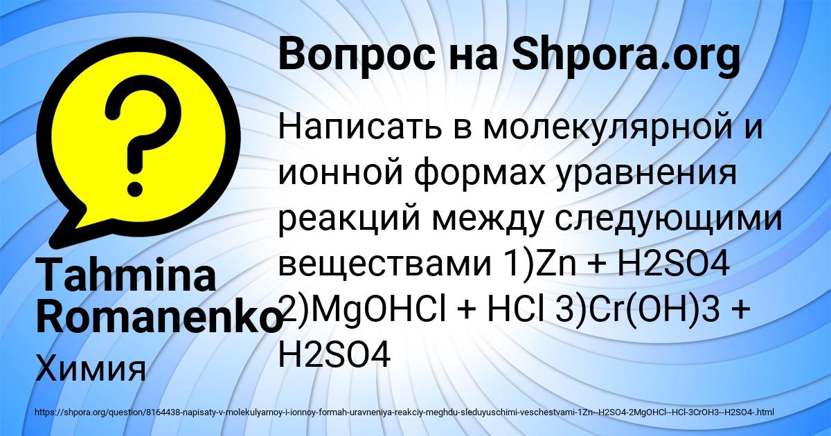 По следующим схемам реакций составьте уравнения в молекулярной и ионной формах na2co3