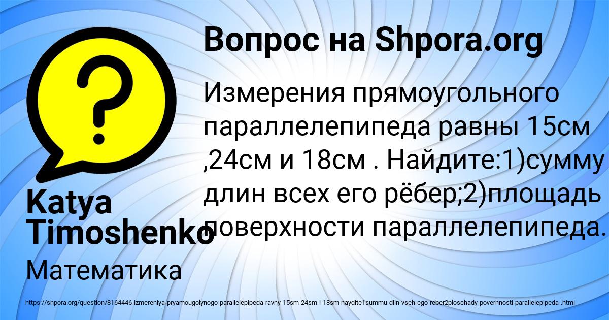 Картинка с текстом вопроса от пользователя Katya Timoshenko