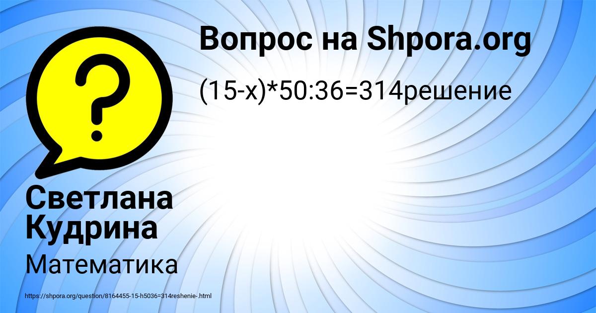 Картинка с текстом вопроса от пользователя Светлана Кудрина