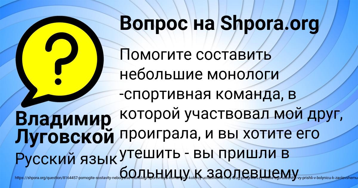 Картинка с текстом вопроса от пользователя Владимир Луговской