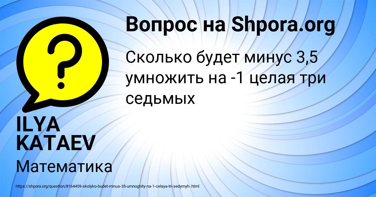 Картинка с текстом вопроса от пользователя ILYA KATAEV