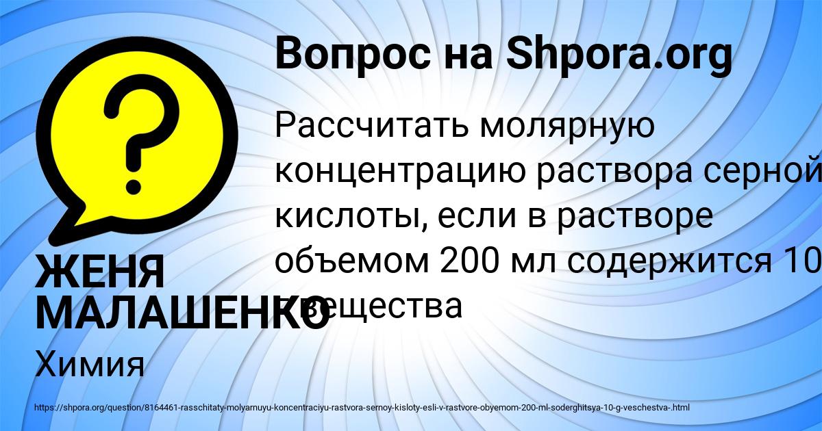 Картинка с текстом вопроса от пользователя ЖЕНЯ МАЛАШЕНКО