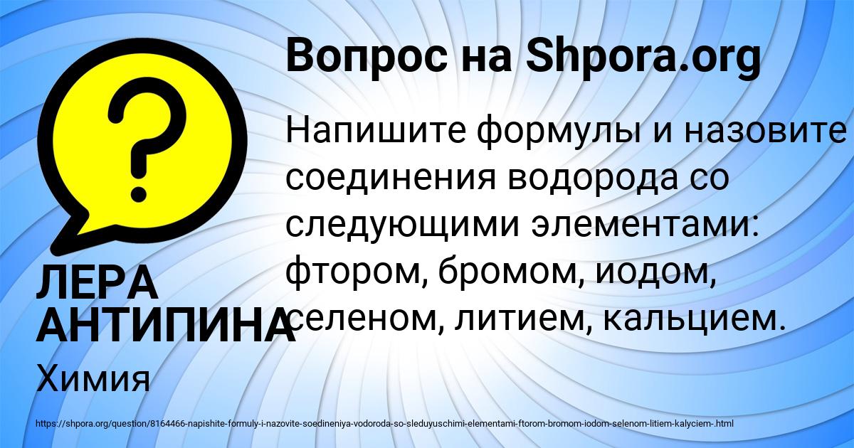 Картинка с текстом вопроса от пользователя ЛЕРА АНТИПИНА
