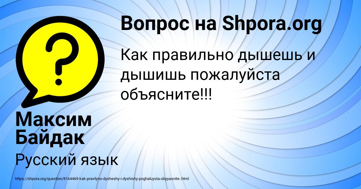 Картинка с текстом вопроса от пользователя Максим Байдак